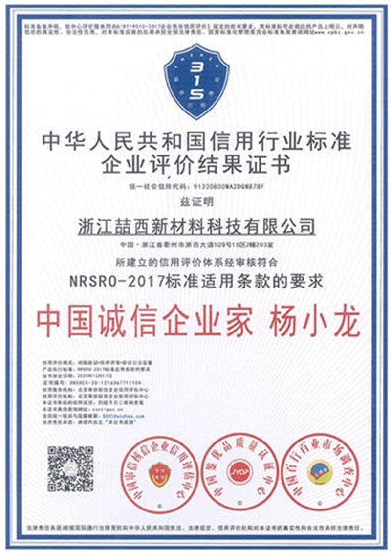 中国诚信企业家