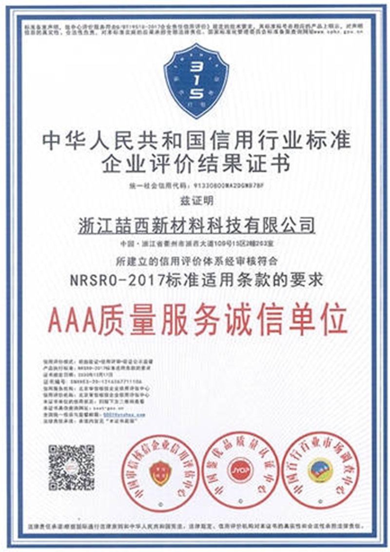 AAA质量服务诚信单位