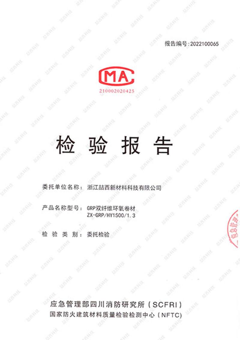 阻燃性能检测报告