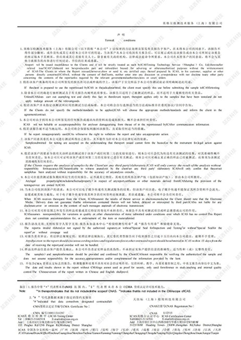 喆西综合检测报告