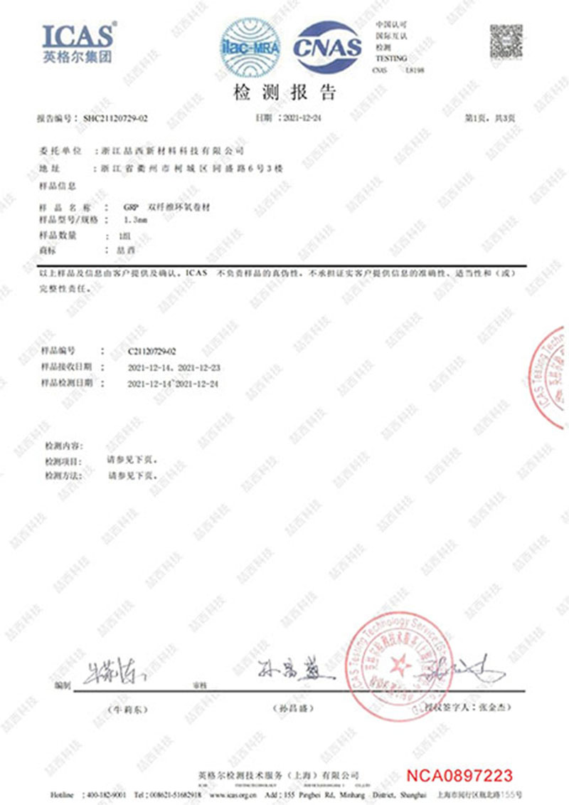 喆西综合检测报告