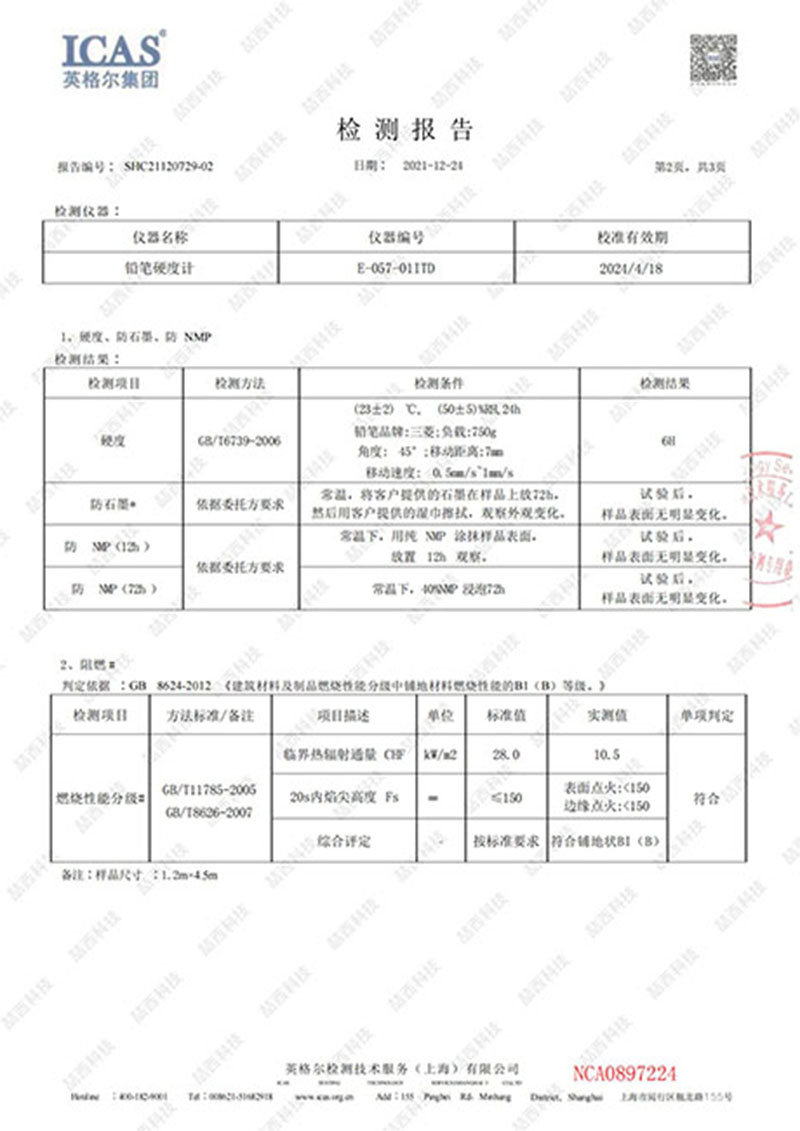 喆西综合检测报告