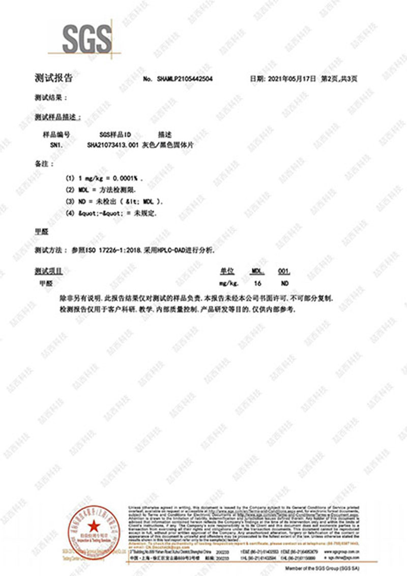 无溶剂甲醛检测报告