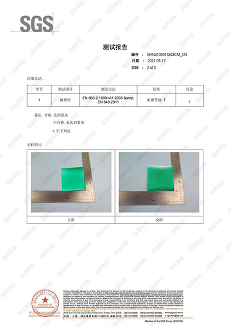 耐磨耗性能检测