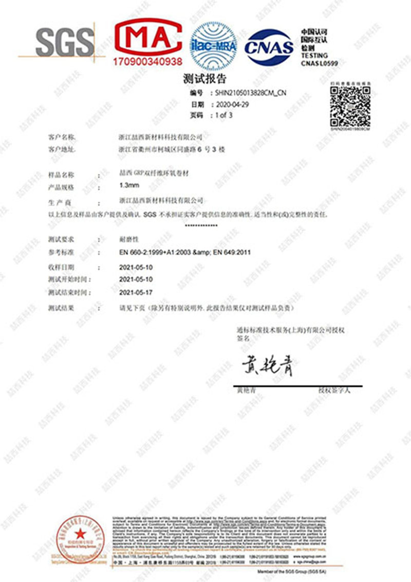 耐磨耗性能检测