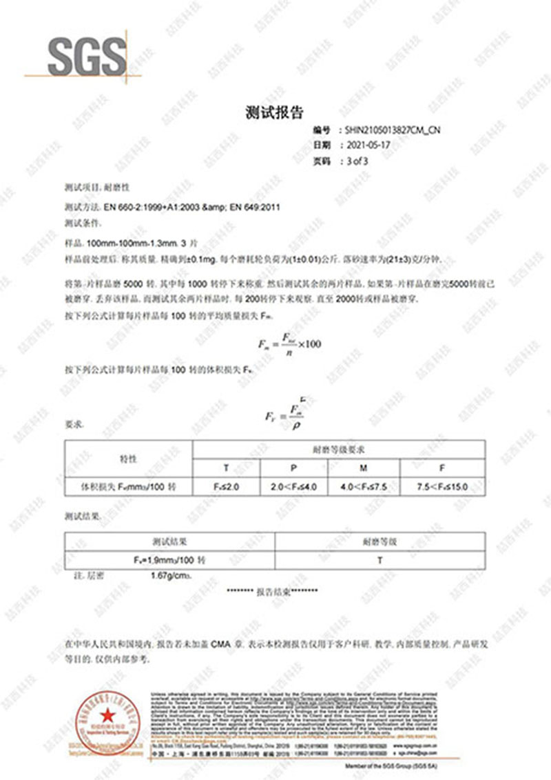 耐磨耗性能检测
