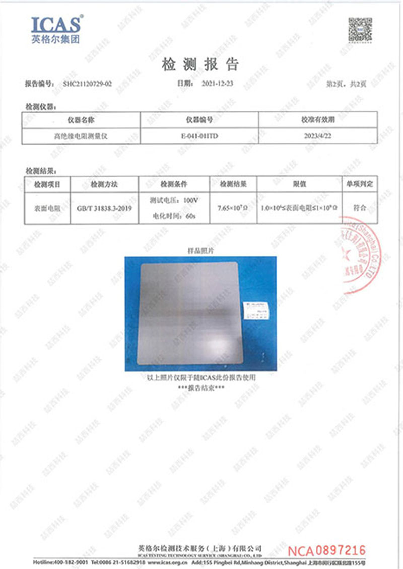 防静电检测报告