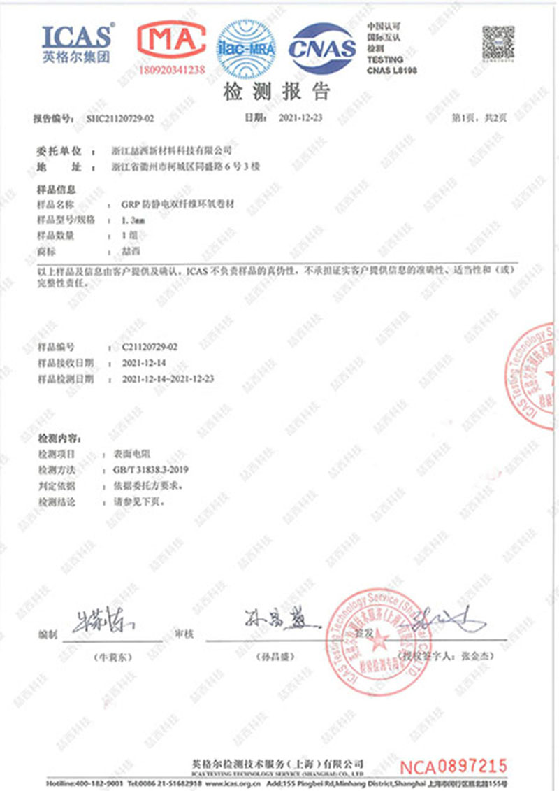 防静电检测报告