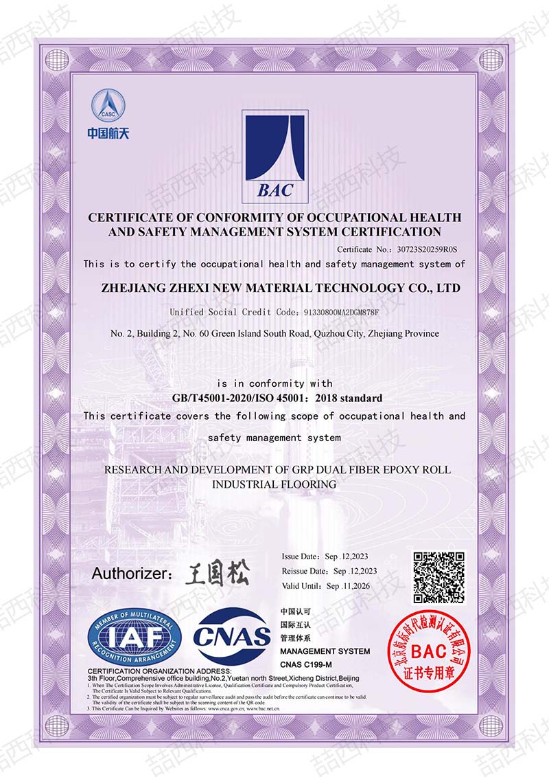 浙江喆西新材料科技有限公司-S证书