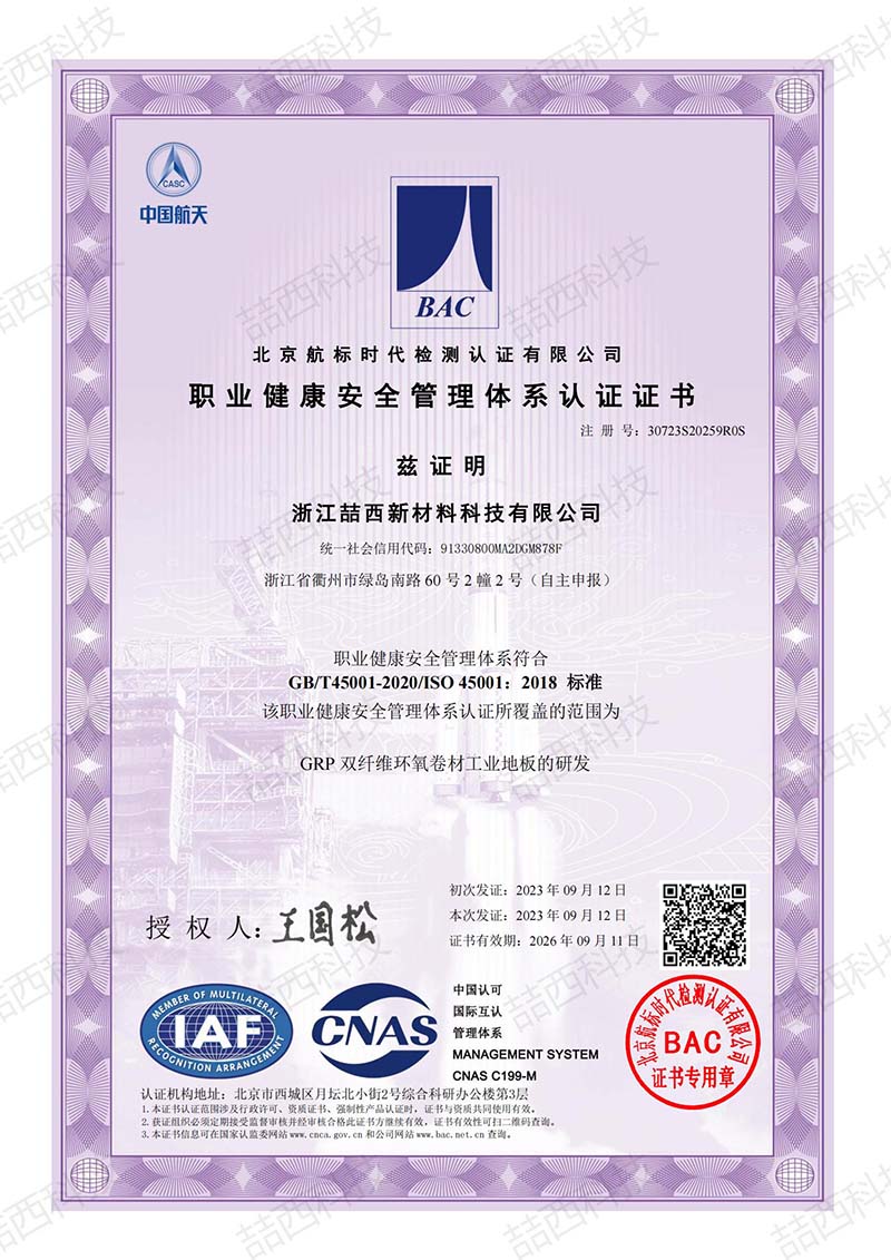 浙江喆西新材料科技有限公司-S证书